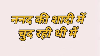 Sister-in-law’s Wedding Night, I’m The One Getting Fucked – Full Hindi Erotic Story
