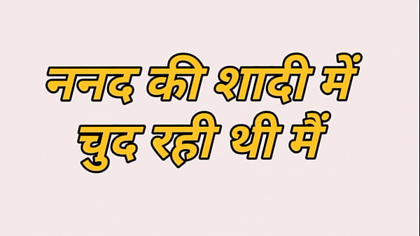Sister-in-law’s Wedding Night, I’m The One Getting Fucked – Full Hindi Erotic Story