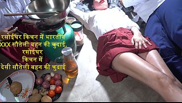 रसोई में गरमागरम देसी सौतेली बहन की जोरदार चुदाई, किचन में छूटा हुआ खूबसूरत भारतीय माल